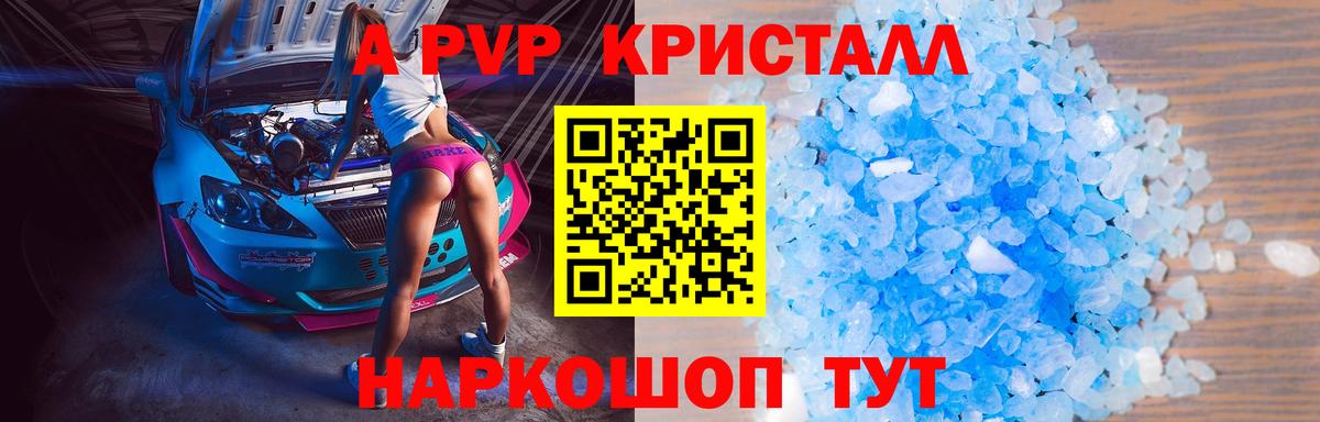 APVP кристаллы  A PVP  Пенза  А ПВП Соль  Вход с VPN  A PVP СК КРИС 