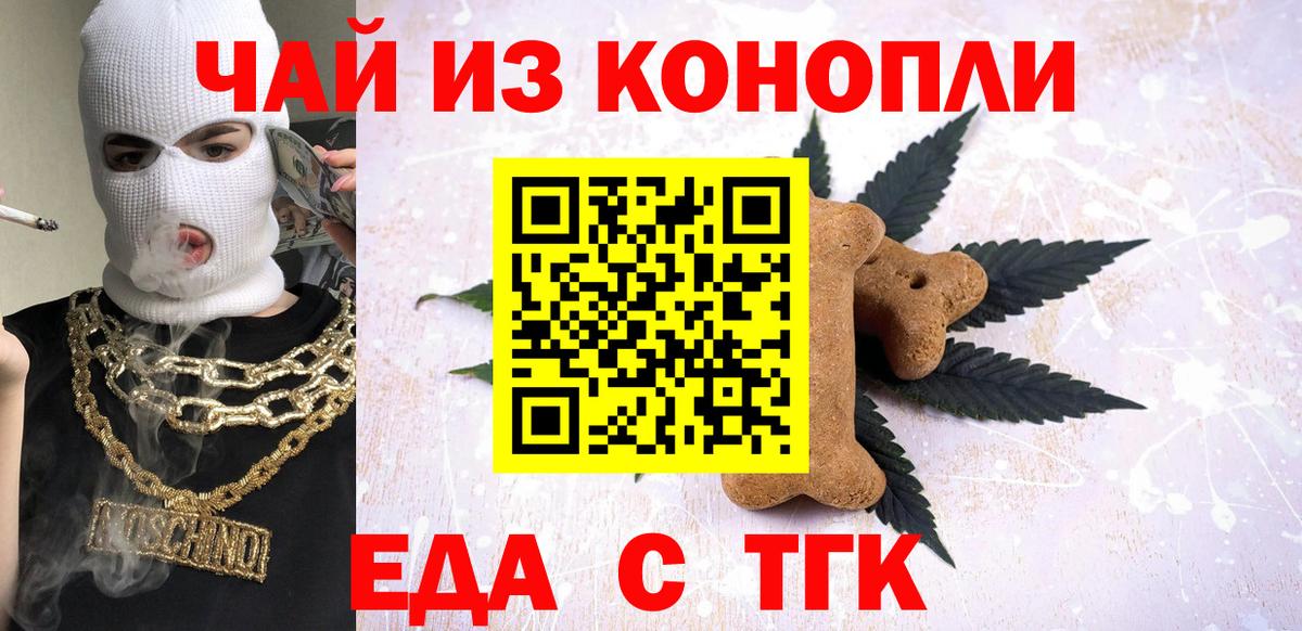 Печенье с ТГК конопля  Вход с VPN  Пенза 