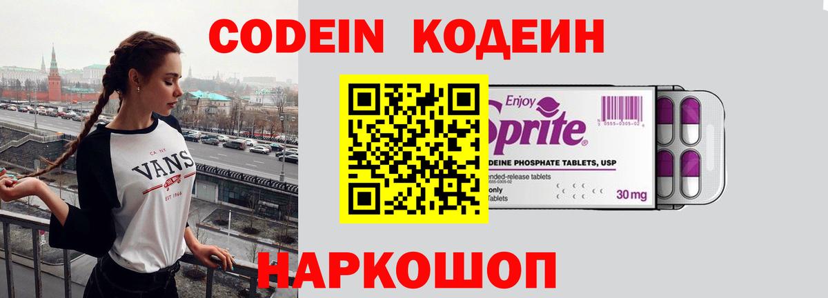 Пенза  Кодеин напиток Lean (лин)  Кодеиновый сироп Lean Purple Drank  Вход с VPN 