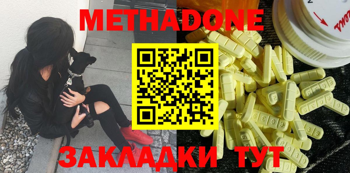 Метадон methadone  Вход с VPN  Пенза  Метадон белоснежный 