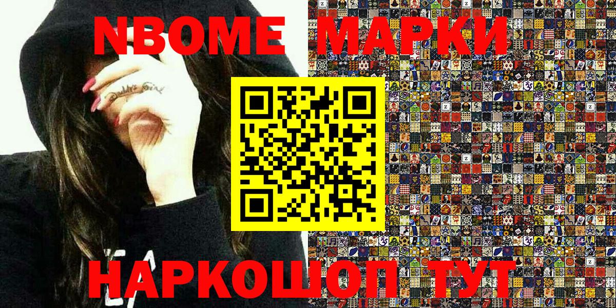 Марки NBOMe  Вход с VPN  Пенза  Марки NBOMe 1,5мг 